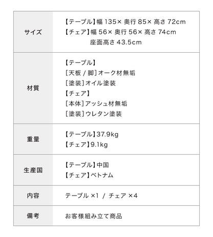 ダイニングセット ダイニング5点セット 4人掛け 幅135 高さ72 オーク無垢材 天然木 棚付き ダイニングチェア 天然木 椅子 ナチュラル おしゃれ ウォールナット(代引不可)