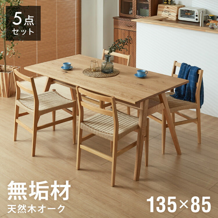 ダイニングセット ダイニング5点セット 4人掛け 幅135 高さ72 オーク無垢材 天然木 棚付き ダイニングチェア ペーパーコードチェア 天然木 椅子 ナチュラル(代引不可)
