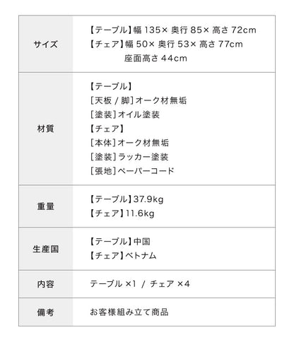 ダイニングセット ダイニング5点セット 4人掛け 幅135 高さ72 オーク無垢材 天然木 棚付き ダイニングチェア ペーパーコードチェア 天然木 椅子 ナチュラル(代引不可)
