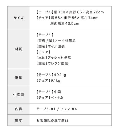 ダイニングセット ダイニング5点セット 4人掛け 幅150 高さ72 オーク無垢材 天然木 棚付き ダイニングチェア 天然木 椅子 ナチュラル おしゃれ ウォールナット(代引不可)