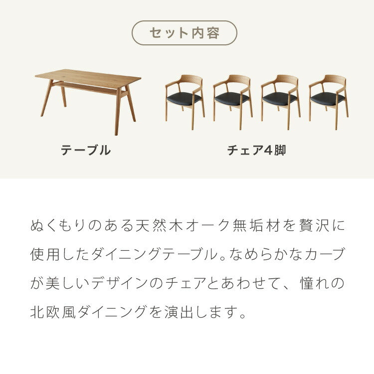 ダイニングセット ダイニング5点セット 4人掛け 幅150 高さ72 オーク無垢材 天然木 棚付き ダイニングチェア 天然木 椅子 ナチュラル おしゃれ ウォールナット(代引不可)