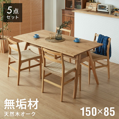 ダイニングセット ダイニング5点セット 4人掛け 幅150 高さ72 オーク無垢材 天然木 棚付き ダイニングチェア ペーパーコードチェア 天然木 椅子 ナチュラル(代引不可)