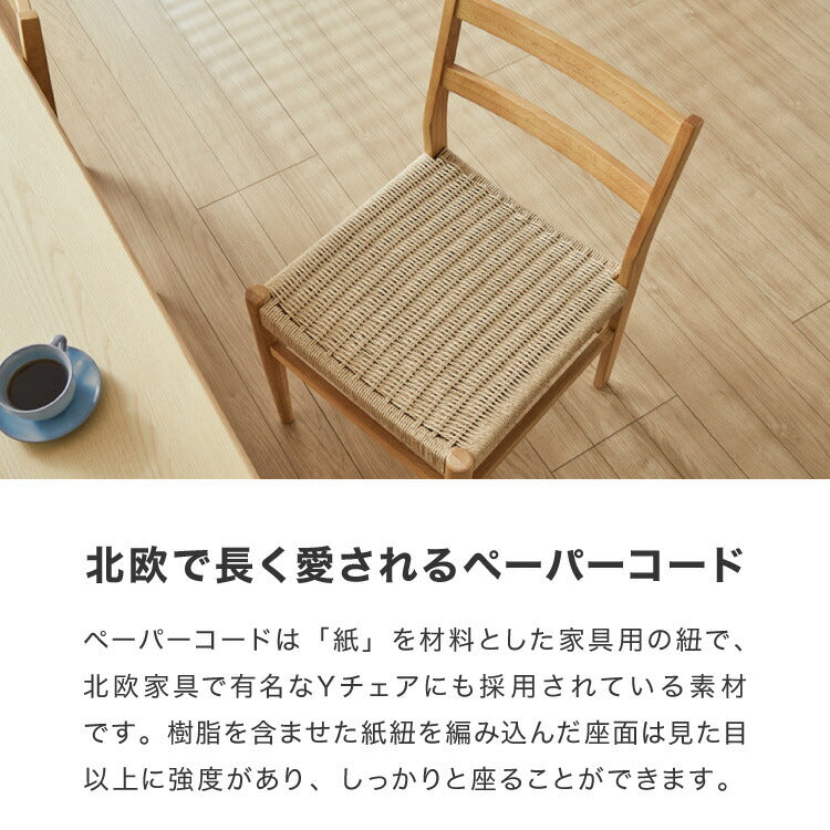 ダイニングセット ダイニング5点セット 4人掛け 幅150 高さ72 オーク無垢材 天然木 棚付き ダイニングチェア ペーパーコードチェア 天然木 椅子 ナチュラル(代引不可)