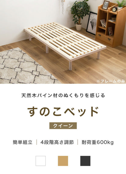 すのこベッド Q クイーン パイン材 シングル 単品 ベッド フレームのみ 4段階高さ調節 天然木 木製 フレーム すのこ ベッド ベット すのこベット ローベットウレタン塗装 おしゃれ 北欧 ロー ハイ(代引不可)