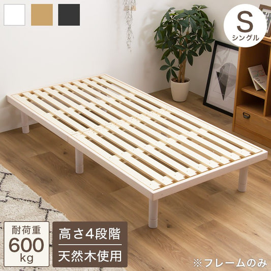 すのこベッド S シングル パイン材 シングル 単品 ベッド フレームのみ 4段階高さ調節 天然木 木製 フレーム すのこ ベッド ベット すのこベット ローベットウレタン塗装 おしゃれ 北欧 ロー ハイ(代引不可)