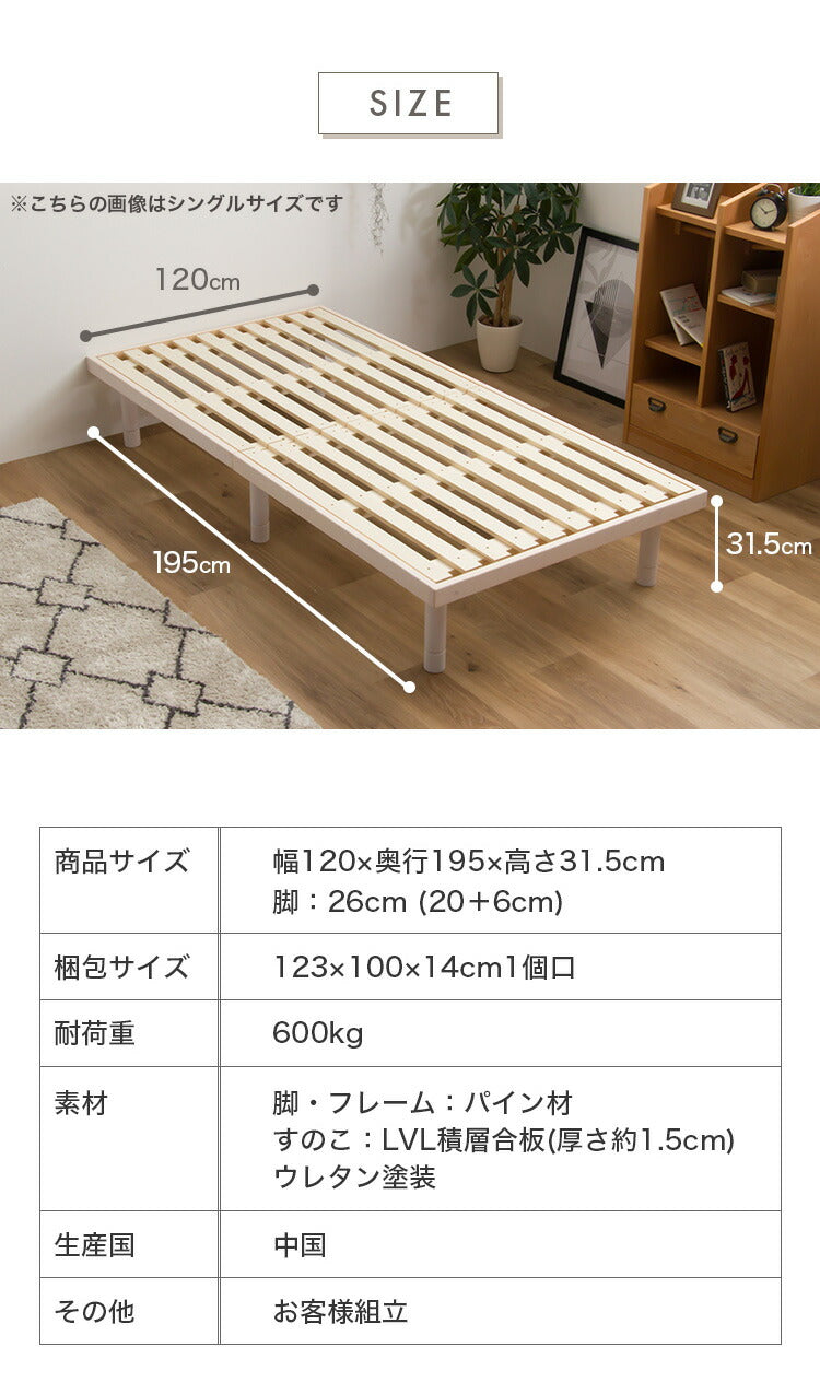 すのこベッド SD セミダブル パイン材 シングル 単品 ベッド フレームのみ 4段階高さ調節 天然木 木製 フレーム すのこ ベッド ベット すのこベット ローベットウレタン塗装 おしゃれ 北欧 ロー ハイ(代引不可)