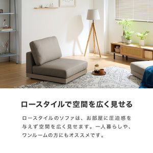 ソファ フロアソファ ローソファ 1人掛け 1P 幅75 座面高さ20 カバーリングソファ 洗える 一人掛け 一人用 組み合わせ ファブリック コーナーソファ sofa ひろびろ座面