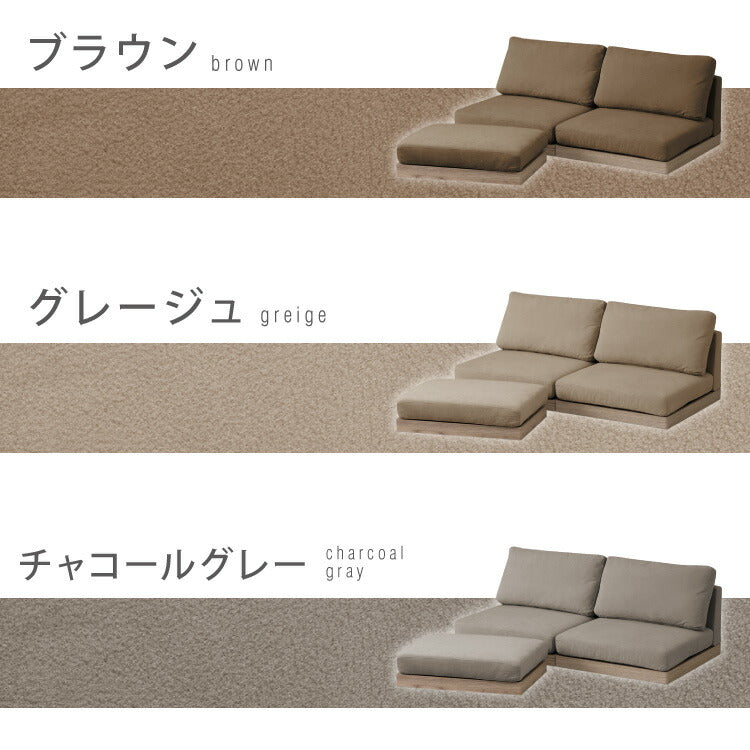 ソファ フロアソファ カウチソファ ローソファ 2人掛け 2P 幅150 座面高さ20 カバーリングソファ 洗える 二人掛け 二人用 2.5人掛け 組み合わせ ファブリック コーナーソファ sofa ひろびろ座面