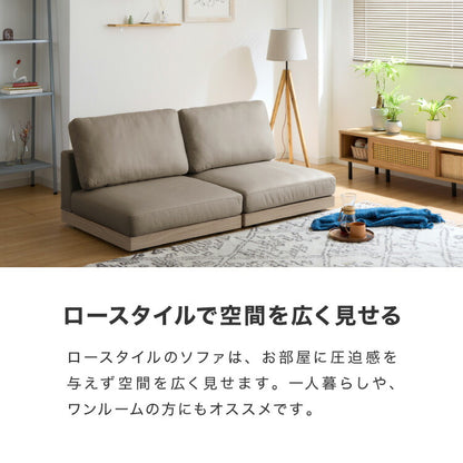 ソファ フロアソファ ローソファ 2人掛け 2P 幅150 座面高さ20 カバーリングソファ 洗える 二人掛け 二人用 2.5人掛け 組み合わせ ファブリック コーナーソファ sofa ひろびろ座面