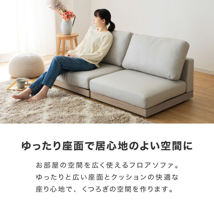 ソファ フロアソファ ローソファ 2人掛け 2P 幅150 座面高さ20 カバー