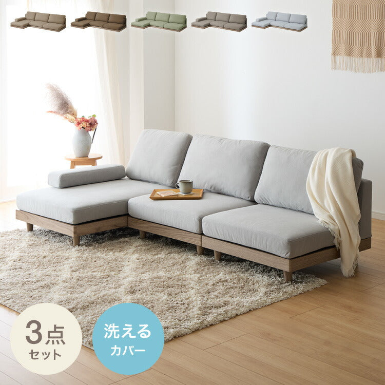 ソファ フロアソファ カウチソファ ローソファ 3人掛け 3P 幅225 座面高さ20 カバーリングソファ 洗える 三人掛け 三人用 3人掛け 組み合わせ ファブリック コーナーソファ sofa ひろびろ座面