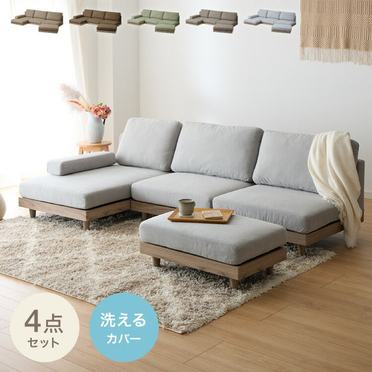 ソファ フロアソファ カウチソファ ローソファ 4人掛け 4P 幅225 座面高さ20 カバーリングソファ 洗える 四人掛け 四人用 4人掛け 組み合わせ ファブリック コーナーソファ sofa ひろびろ座面