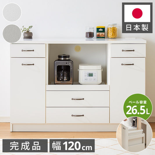 日本製 キッチンカウンター 120 【完成品】 間仕切り ゴミ箱 収納 引き出し収納×3 ダストボックス フルオープン ホワイト シルバー 2色 国産(代引不可)