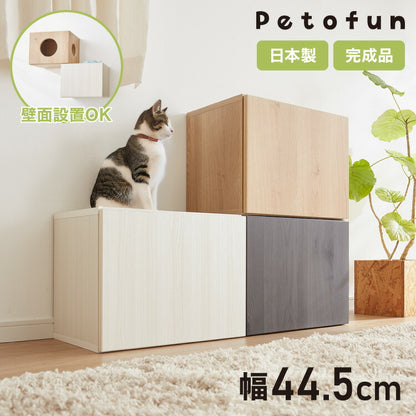 Petofun 職人が考えた 壁掛け キャットステップ キャビネット 猫ハウス 木製 日本製 完成品 キャットウォーク キャットハウス キャットタワー ネコベッド 大型ネコ 取付簡単