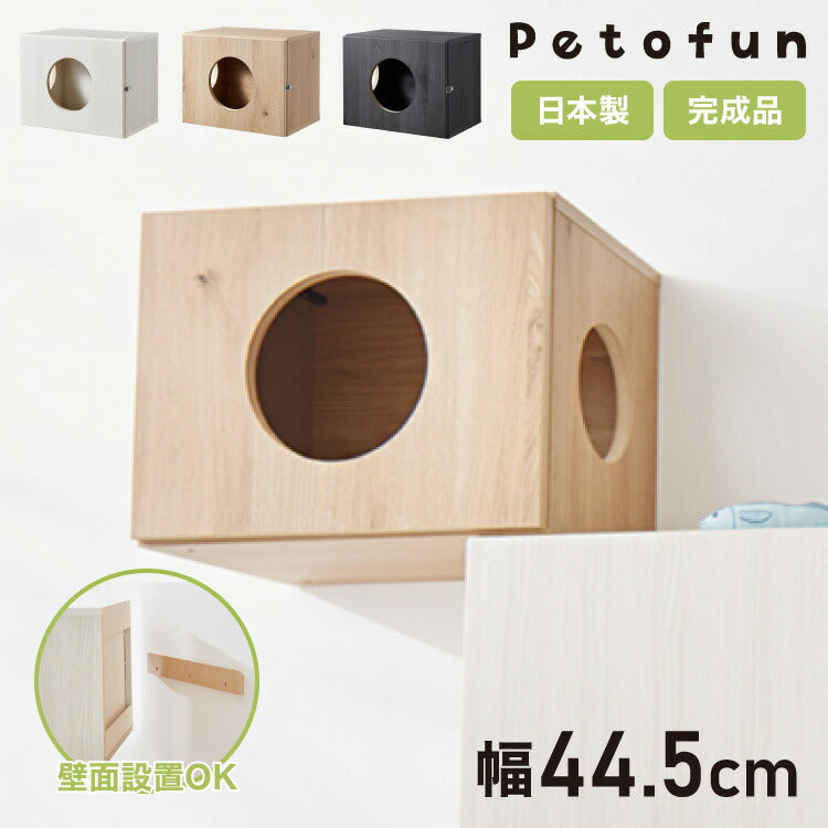Petofun 職人が考えた 壁掛け キャットステップ 穴ありタイプ 猫ハウス 木製 日本製 完成品 キャットウォーク キャットハウス キャットタワー ネコベッド 大型ネコ 取付簡単