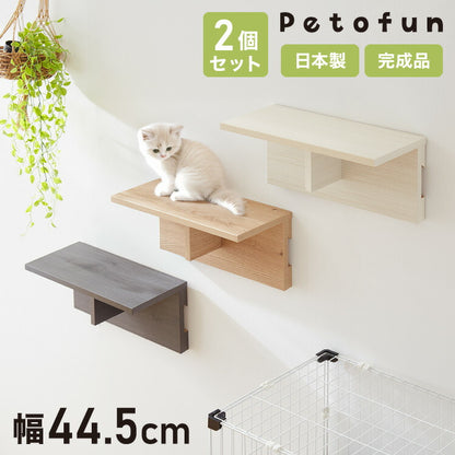 Petofun 職人が考えた 壁掛け キャットステップ 2個セット 猫ハウス 木製 日本製 完成品 キャットウォーク キャットハウス キャットタワー ネコベッド 大型ネコ 取付簡単