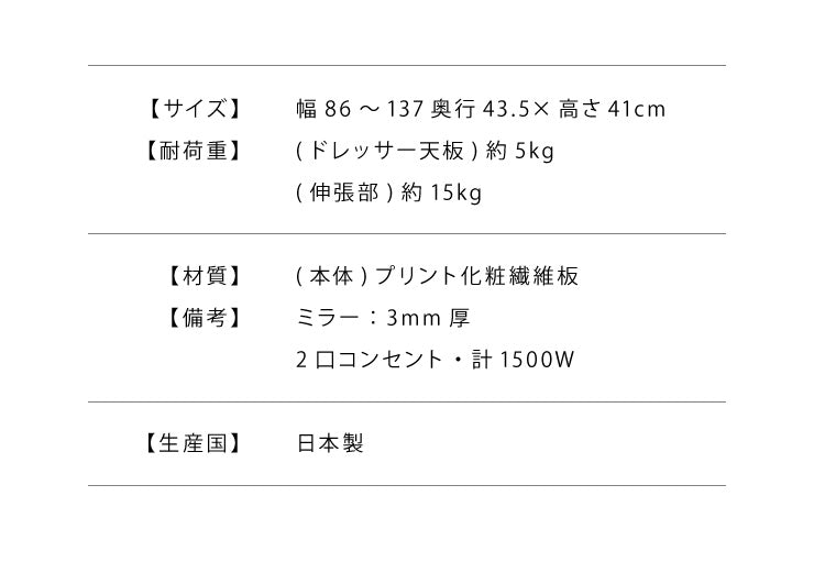 ドレッサー テーブル ミラー付き 鏡台 国産 完成品 大容量 伸縮 幅86～137×奥行43.5×高さ41cm 完成品 コスメワゴン 化粧箱 収納 コスメ台 木製 引き出し おしゃれ かわいい (代引不可)