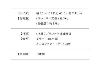 ドレッサー テーブル ミラー付き 鏡台 国産 完成品 大容量 伸縮 幅86～137×奥行43.5×高さ41cm 完成品 コスメワゴン 化粧箱 収納 コスメ台 木製 引き出し おしゃれ かわいい (代引不可)