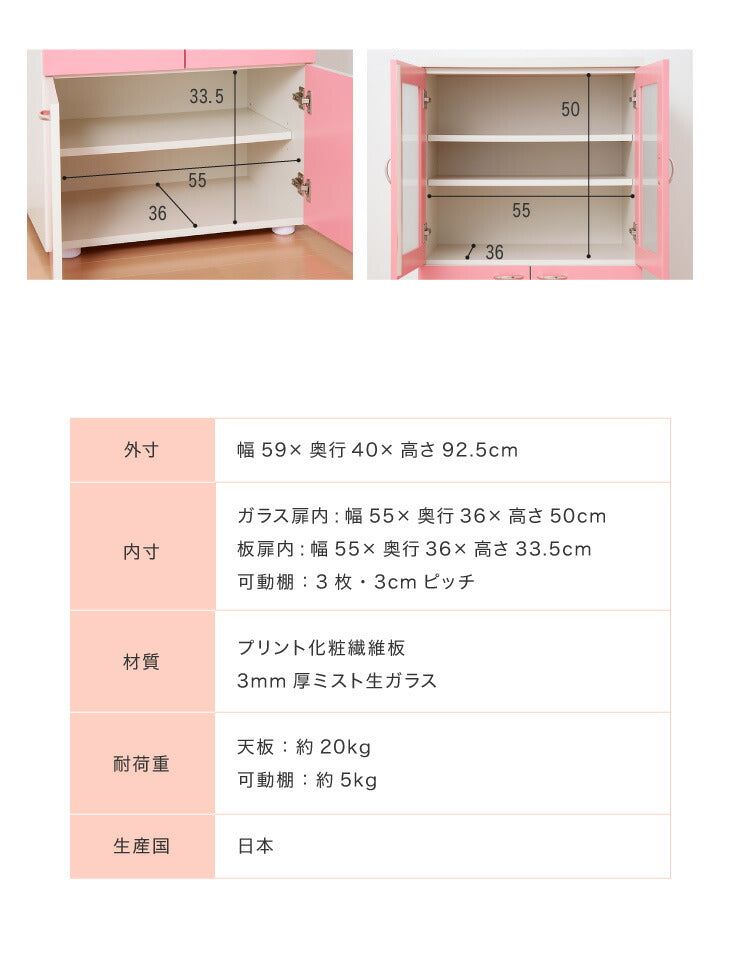 日本製 食器棚 【完成品】ロータイプ 稼働棚付き 幅60cm ガラス扉 ピンク アイボリー ミニ食器棚 キッチンボード 木製 キッチンキャビネット 台所 収納 カップボード おしゃれ 一人暮らし (代引不可)