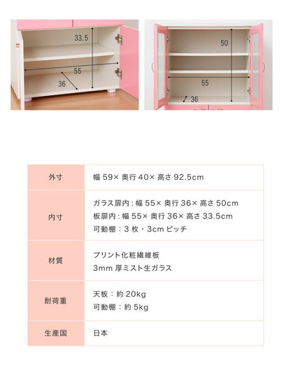 日本製 食器棚 【完成品】ロータイプ 稼働棚付き 幅60cm ガラス扉 ピンク アイボリー ミニ食器棚 キッチンボード 木製 キッチンキャビネット 台所 収納 カップボード おしゃれ 一人暮らし (代引不可)