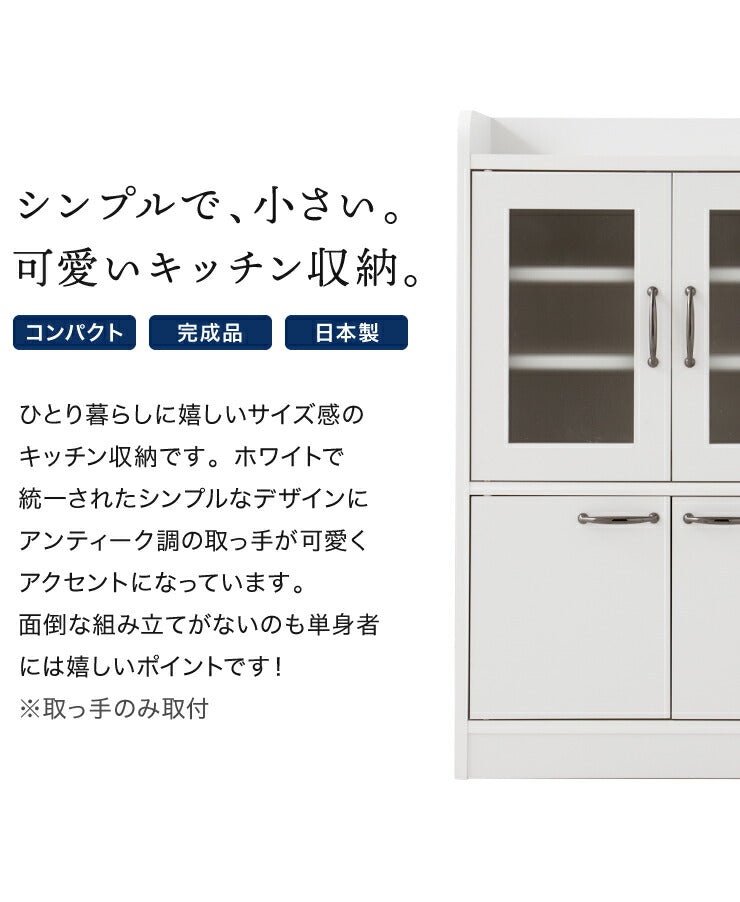 日本製 完成品 食器棚 おしゃれ 北欧 幅60cm 高さ90.5cm ロータイプ ガラス扉 ミニ食器棚 キッチン スリム 台所 収納 (代引不可)