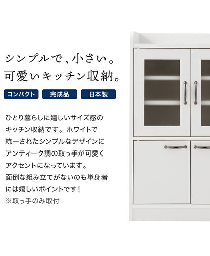 日本製 完成品 食器棚 おしゃれ 北欧 幅60cm 高さ90.5cm ロータイプ ガラス扉 ミニ食器棚 キッチン スリム 台所 収納 (代引不可)