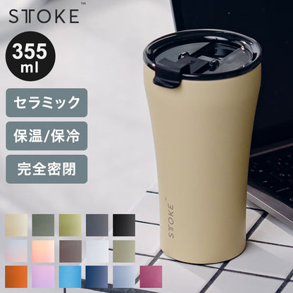 STTOKE ストーク セラミック タンブラー 355ml Lサイズ ミルクOK パッキン 完全密閉 漏れない 完全止水 保冷 保温 広口 洗いやすい ジャストサイズ デスクワーク ドライブ【送料無料】