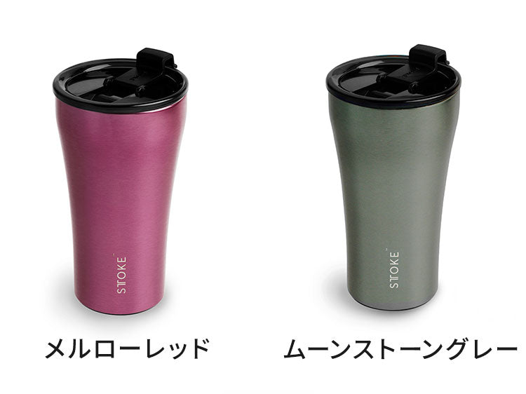 STTOKE ストーク セラミック タンブラー 355ml Lサイズ ミルクOK パッキン 完全密閉 漏れない 完全止水 保冷 保温 広口 洗いやすい ジャストサイズ デスクワーク ドライブ【送料無料】