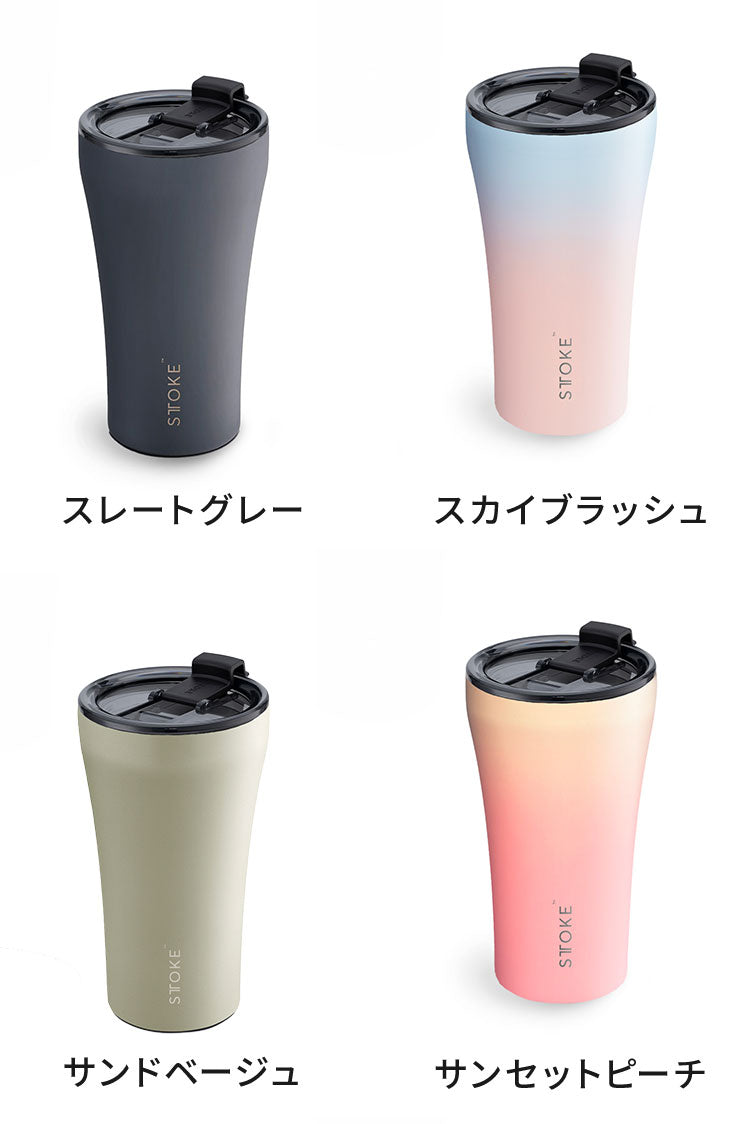 STTOKE ストーク セラミック タンブラー 355ml Lサイズ ミルクOK パッキン 完全密閉 漏れない 完全止水 保冷 保温 広口 洗いやすい ジャストサイズ デスクワーク ドライブ【送料無料】