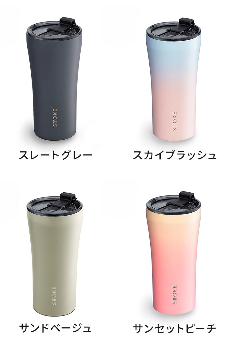 STTOKE ストーク セラミック タンブラー 470ml Gサイズ ミルクOK パッキン 完全密閉 漏れない 完全止水 保冷 保温 広口 洗いやすい ジャストサイズ デスクワーク ドライブ【送料無料】