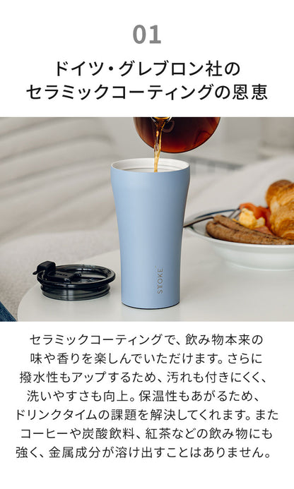 STTOKE ストーク セラミック タンブラー 470ml Gサイズ ミルクOK パッキン 完全密閉 漏れない 完全止水 保冷 保温 広口 洗いやすい ジャストサイズ デスクワーク ドライブ【送料無料】