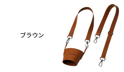 STTOKE ストーク 専用 キャリーストラップ 470ml Gサイズ 355ml Lサイズ 対応 持ち運び デスクワーク ドライブ レザーストラップ 専用ホルダー おしゃれ ギフト プレゼント【送料無料】