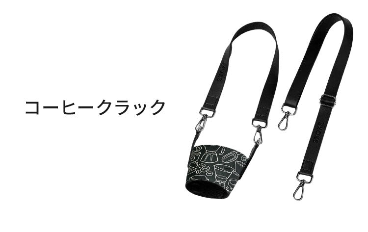 STTOKE ストーク 専用 キャリーストラップ 470ml Gサイズ 355ml Lサイズ 対応 持ち運び デスクワーク ドライブ レザーストラップ 専用ホルダー おしゃれ ギフト プレゼント【送料無料】