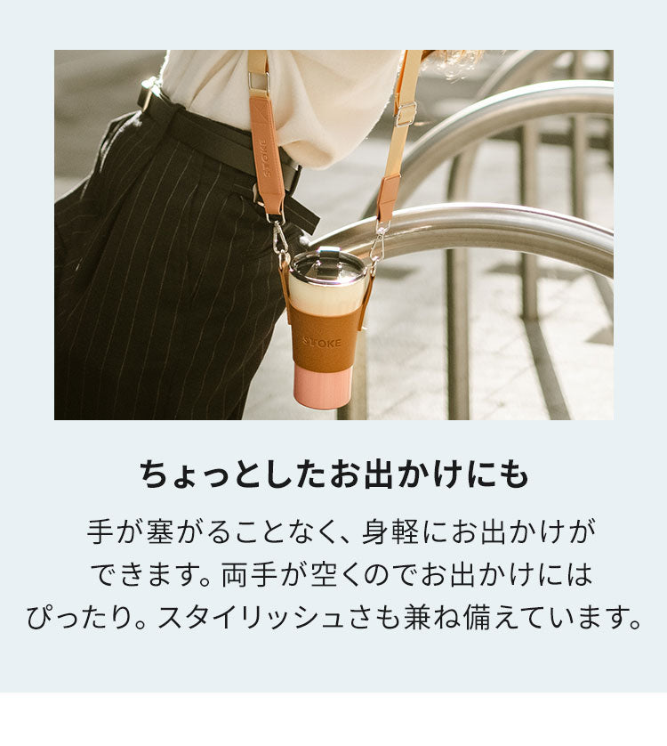 STTOKE ストーク 専用 キャリーストラップ 470ml Gサイズ 355ml Lサイズ 対応 持ち運び デスクワーク ドライブ レザーストラップ 専用ホルダー おしゃれ ギフト プレゼント【送料無料】