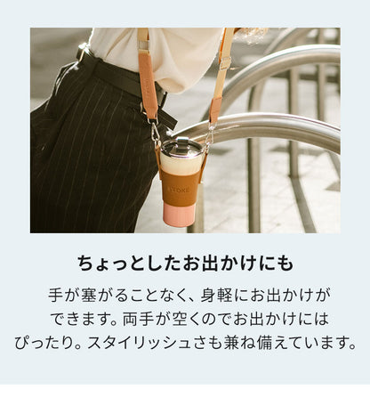 STTOKE ストーク 専用 キャリーストラップ 470ml Gサイズ 355ml Lサイズ 対応 持ち運び デスクワーク ドライブ レザーストラップ 専用ホルダー おしゃれ ギフト プレゼント【送料無料】