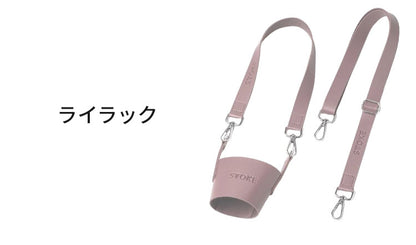 STTOKE ストーク 専用 キャリーストラップ 470ml Gサイズ 355ml Lサイズ 対応 持ち運び デスクワーク ドライブ レザーストラップ 専用ホルダー おしゃれ ギフト プレゼント【送料無料】