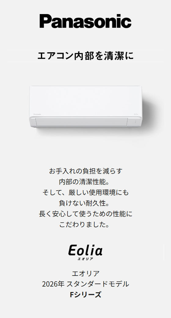 パナソニック CS-256DFL-W エアコン 2.5kW 8畳用 ルームエアコン 単相100V クリスタルホワイト Fシリーズ Panasonic