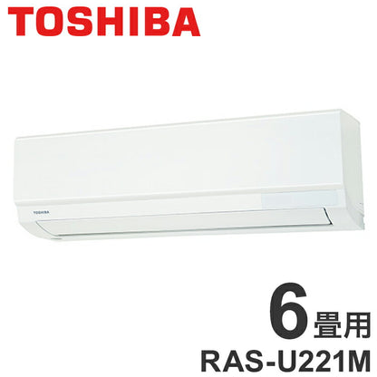 東芝 エアコン RAS-U221M(W) 主に6畳用 2.2kW 大清快 冷房 6畳 TOSHIBA 単相100V RAS-U221M(W) ルームエアコン 冷暖房