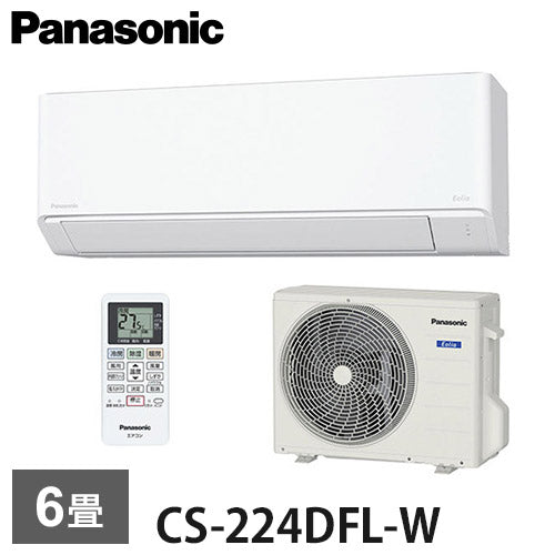 パナソニック★エオリア★CS-224DFL-W★冷房最大９畳★暖房最大６畳 パナソニック エアコン エオリア 主に6畳用 2.2kW 単相100V 冷房 6畳