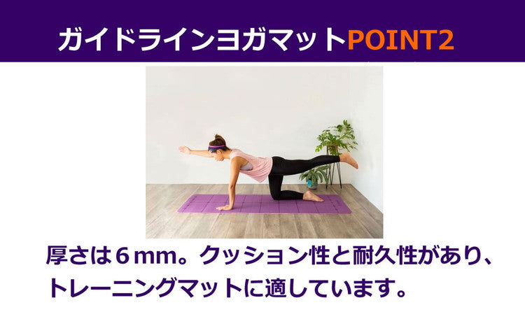 NAMALA ガイドライン付き ヨガマット ヨガ ストレッチ エクササイズ 体操 運動 スポーツ ヨーガ ピラティス 厚手 滑りにくい 初心者 瞑想 ビギナー おしゃれ 体操 ウェア トレーニング ナマラ(代引不可)