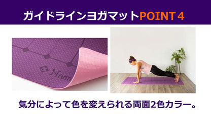 NAMALA ガイドライン付き ヨガマット ヨガ ストレッチ エクササイズ 体操 運動 スポーツ ヨーガ ピラティス 厚手 滑りにくい 初心者 瞑想 ビギナー おしゃれ 体操 ウェア トレーニング ナマラ(代引不可)