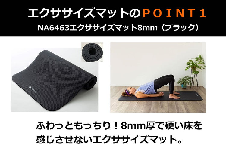 NAMALA エクササイズマット8mm ヨガ ストレッチ エクササイズ 体操 運動 スポーツ ヨーガ ピラティス 厚手 滑りにくい 初心者 瞑想 ビギナー おしゃれ 体操 ウェア トレーニング ナマラ(代引不可)