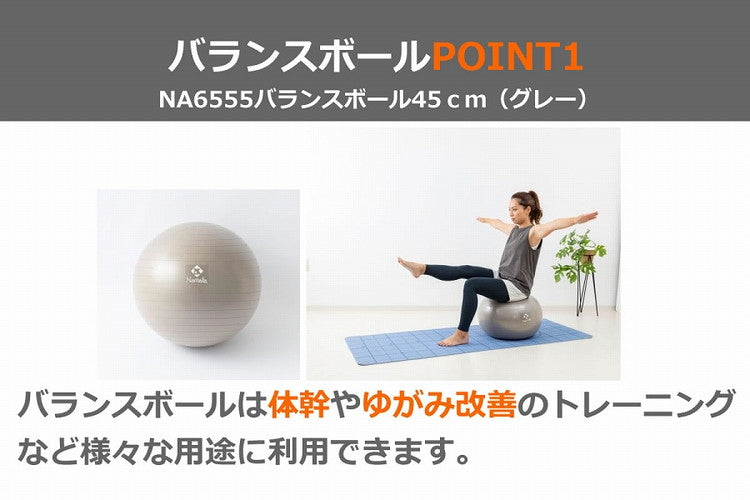 NAMALA バランスボール45cm ヨガ ストレッチ エクササイズ 体操 運動 スポーツ ヨーガ ピラティス 初心者 瞑想 ビギナー おしゃれ 体操 ウェア トレーニング ナマラ(代引不可)