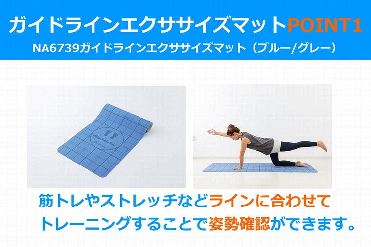 NAMALA ガイドライン付き エクササイズマット ヨガ ストレッチ エクササイズ 体操 運動 スポーツ ヨーガ ピラティス 初心者 瞑想 ビギナー おしゃれ 体操 ウェア トレーニング ナマラ(代引不可)