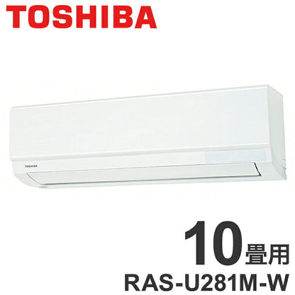 【エアコン 取り付け 工事】 東芝 エアコン RAS-U281M(W) 主に10畳用 2.8kW 大清快 冷房 10畳 TOSHIBA 単相100V RAS-U281M-W ルームエアコン 冷暖房