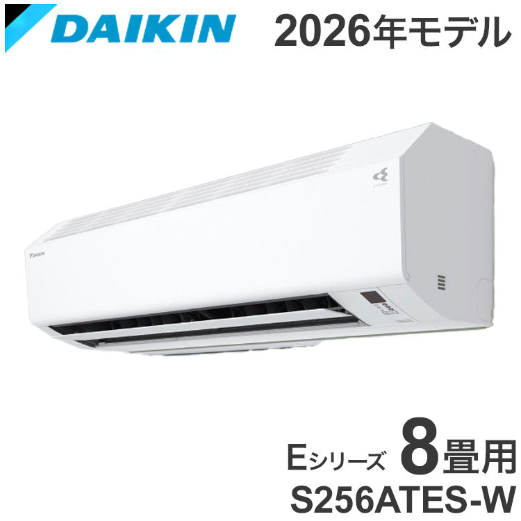 【エアコン 取り付け 工事】ダイキン S256ATES-W 8畳 2.5kW 2026年モデル エアコン Eシリーズ DAIKIN 単相100V ダイキンエアコン ルームエアコン