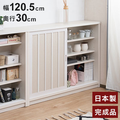 Shirayuki 白雪シリーズ 和モダン引戸キャビネット 幅120.5 奥行30 高さ86.5 キャビネット ホワイト 日本製 国産 完成品 収納 お洒落 一人暮らし 棚 サイドボード DVD 本 収納家具 チェスト リビング(代引不可)