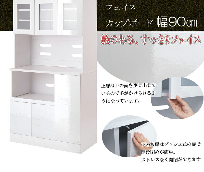 Face カップボード 幅90 ホワイト 白 キッチンカウンター キッチンボード 食器棚 大容量 電子レンジ対応 ガラス おしゃれ 北欧 収納(代引不可)