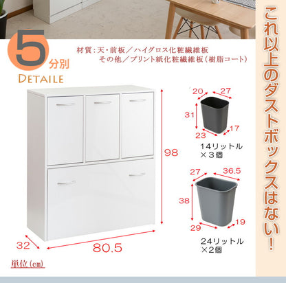 face 5分割 ダストボックス 幅80.5 大容量 ホワイト 白 ゴミ箱 スリム おしゃれ くず入れ 収納 収納ボックス ゴミ入れ 五分割 北欧(代引不可)
