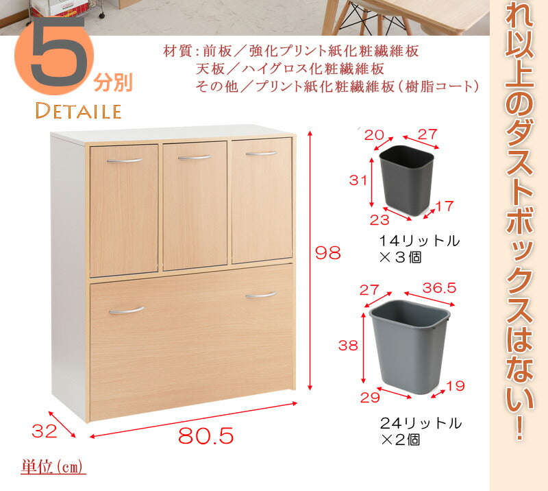 Neat 5分割 ダストボックス ナチュラル 木製 幅80.5 アンティーク ゴミ箱 スリム 五分割 おしゃれ ごみいれ くず入れ 収納 大容量(代引不可)